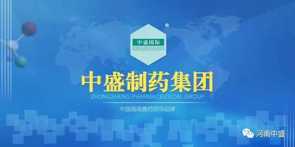 河南中盛動(dòng)物藥業(yè)有限公司年產(chǎn)30億ml/頭份/羽份獸用凍干活疫苗、滅活疫苗、高免卵黃抗體項(xiàng)目環(huán)境影響評(píng)價(jià)第一次信息公示